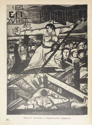 Бела Уитц. Творческий путь / Под ред. И. Маца. М.; Л.: Изогиз, 1932.